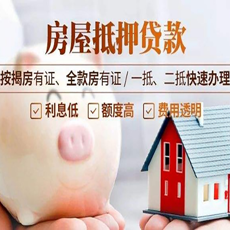 龙泉驿重庆房屋抵押贷款申请条件