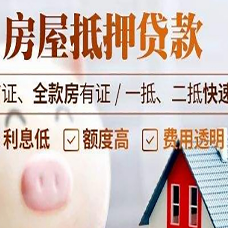 龙泉驿房产抵押贷款注意事项