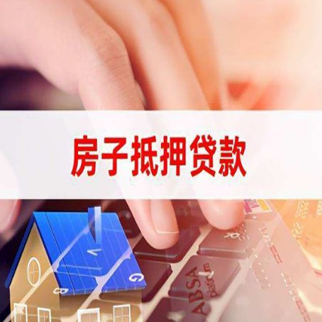 龙泉驿房屋抵押贷款征信有问题能办理吗?