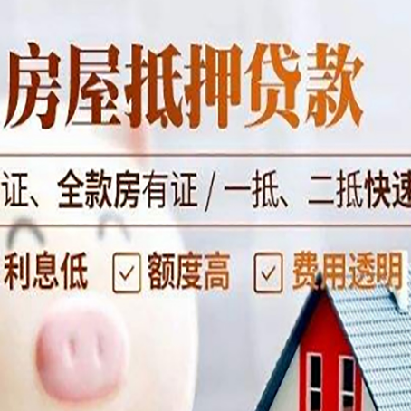 龙泉驿房产抵押贷款的条件是什么?