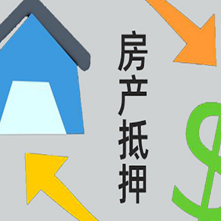 龙泉驿房产抵押贷款没工作德行吗