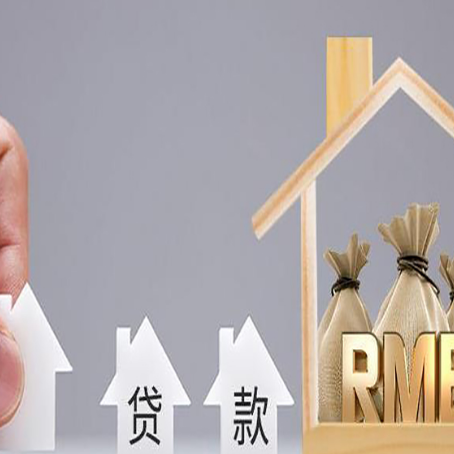 龙泉驿房屋抵押贷款评估全指南